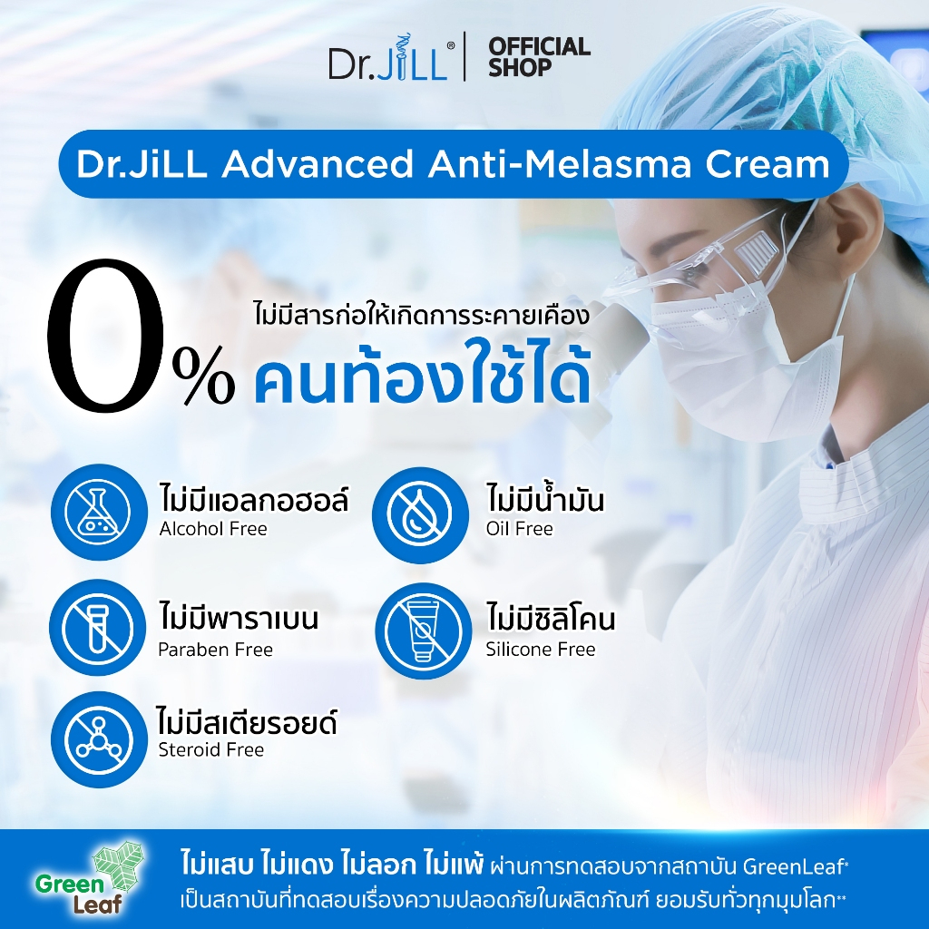 Dr.JiLL Advanced Anti-Melasma Cream ครีมทาฝ้า 3 หลอด
