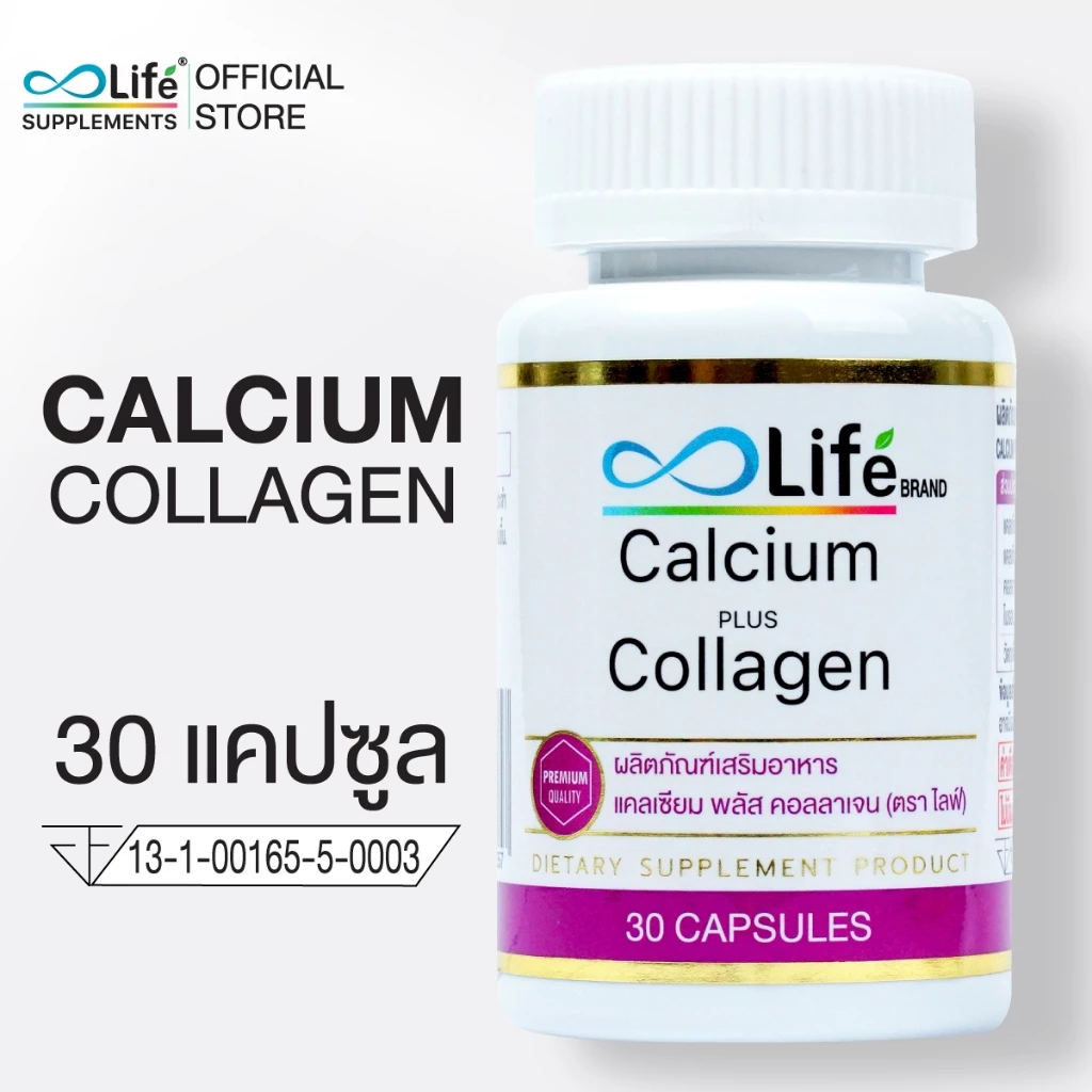แคลเซียม พลัส คอลลาเจน Life Calcium Plus Collagen แคลเซียมโบรอน แคลเซียมบำรุงกระดูก [LLAAE-A]