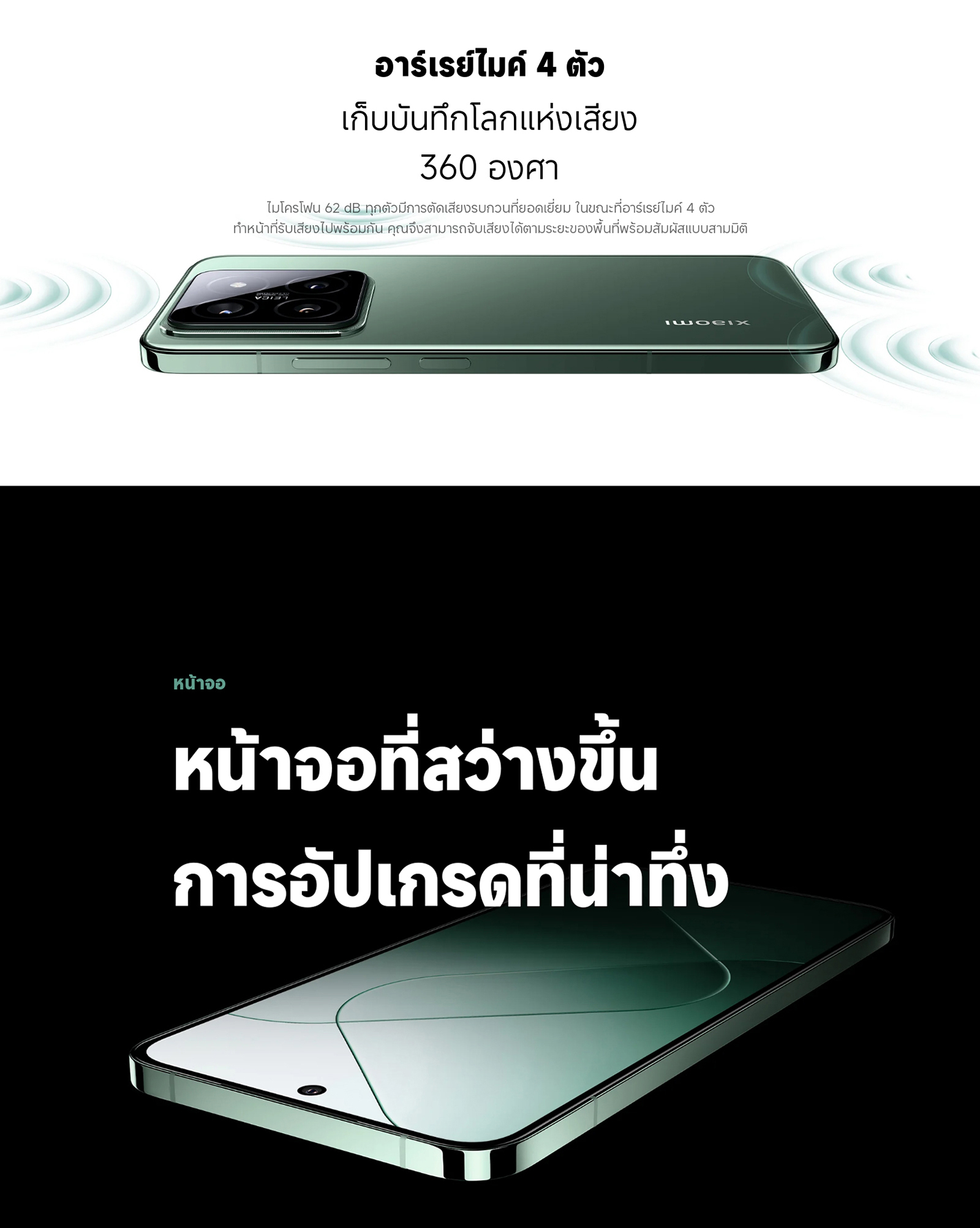 รีวิวโทรศัพท์มือถือ Xiaomi 14