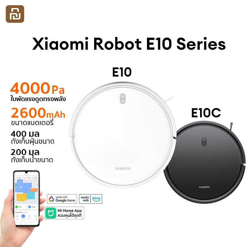 ราคาหุ่นยนต์ดูดฝุ่น Xiaomi Robot Vacuum E10-E10C